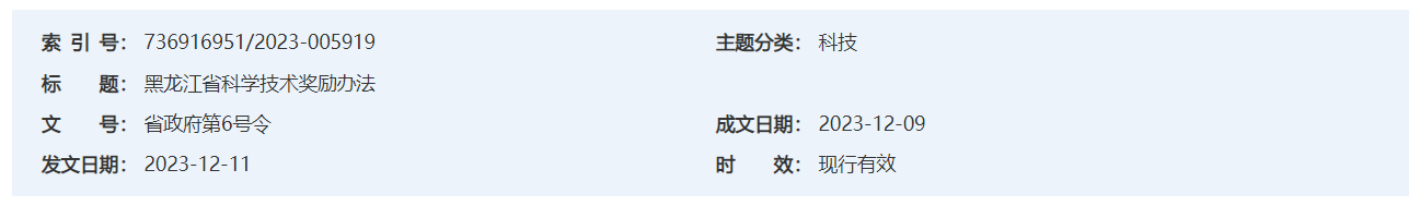 /uploads/image/2023/12/12/3d52a1e4f5b1c592e252d508d809033c.png 图1科学奖励办法.png