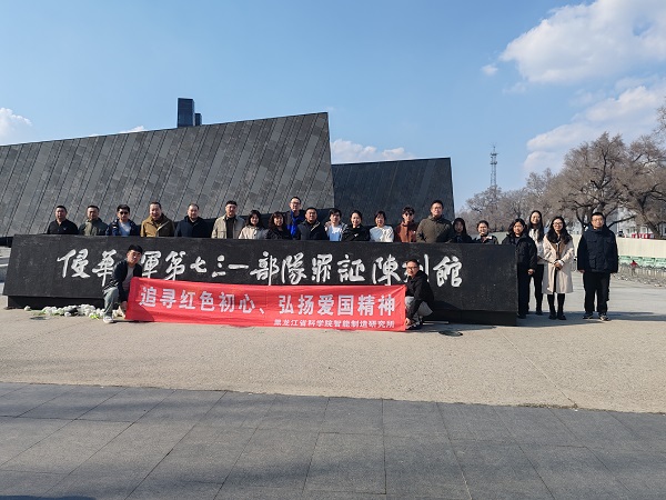 /uploads/image/2025/04/03/bd506abf02327ac534b62b39be3ab2cf.jpg 网站图厚植爱国主义情怀赓续红色血脉基因丨智能所组织参观侵华日军第七三一部队旧址 .jpg